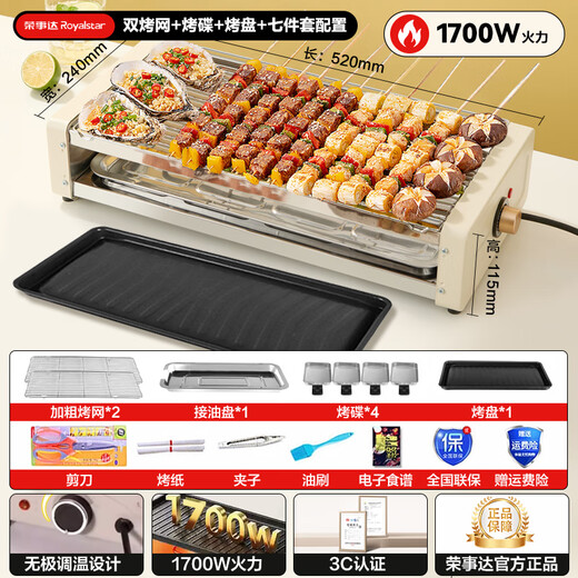 Royalstar electric oven household double-layer removable and washable electric barbecue grill indoor smokeless skewer machine multi-functional skewers barbecue sausage machine plug-in barbecue large double grill net + 1 baking pan + 4 baking dishes + gifts 2 layers
