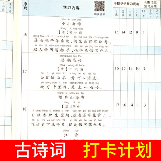 艾宾浩斯记忆法小学生必背古诗词和英语必背单词背诵打卡计划小学语文小古文古诗文文言文记背汇总表默写本3500词汇人教版pep (古诗词186首+英语单词654例+默b 小学通用