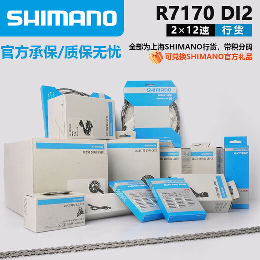 禧玛诺105R7170DI2公路车电子变速套件12速油碟R7150 MT800 4寸 140mm 一张
