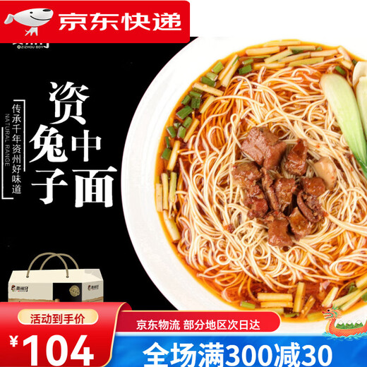 资州仔 SINCE 1982资中兔子面单罐/礼盒装四川麻辣小面内江资中特产兔儿面 880g_礼盒装(5盒送1罐兔丁)