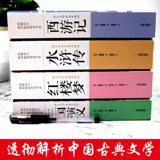 The complete set of four great classics original version of the youth version of junior high school student version half vernacular Chinese Journey to the West seventh grade Dream of the Red Chamber Romance of the Three Kingdoms Water Margin Uncut High School Student full version half classic Chinese 120 vernacular Chinese 691