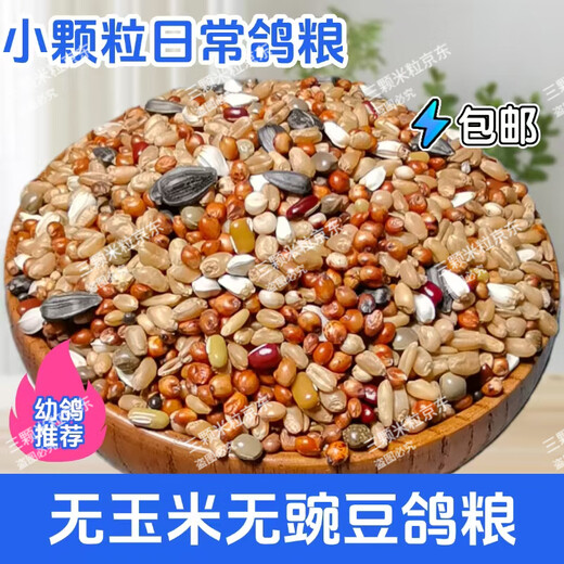 New pigeon food 20 Jin Jin is equal to 0.5 kg. Corn-free pigeon food with corn pigeon feed racing nutrition pigeon food for adult and young pigeons 5 Jin Jin is equal to 0.5 kg. Corn-free pigeon food without peas 20 Jin Jin is equal to 0.5 kg.