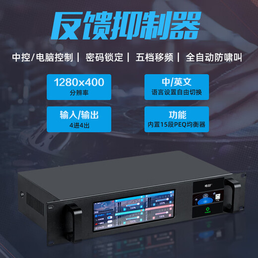 Weishu FD-230 professional feedback suppressor four-in and four-out high-end intelligent audio processor automatic frequency shifter conference room anti-howling with touch screen can be debugged by central computer
