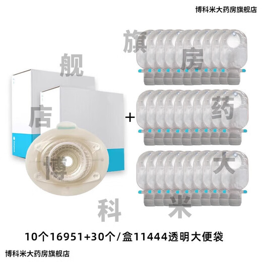 康乐保（Coloplast）16951 胜舒Mio/16971二件式造口袋深凸底盘便袋11452医院同款 b全月装】10个 16961底盘+30个/
