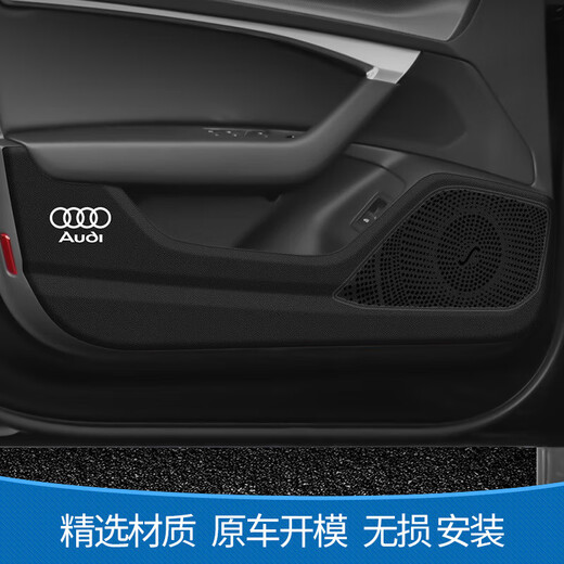 惠卓奥迪车门防踢垫      汽车防护内饰改装用品SN9274 21-24年A3-车门防踢垫-4件套-