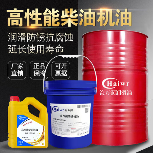 Haiwanrun SAE15W-40 SAE15W-30 SAE10W-40SAE10W-30CC high performance diesel engine oil SAE10W-30 diesel engine oil 4L