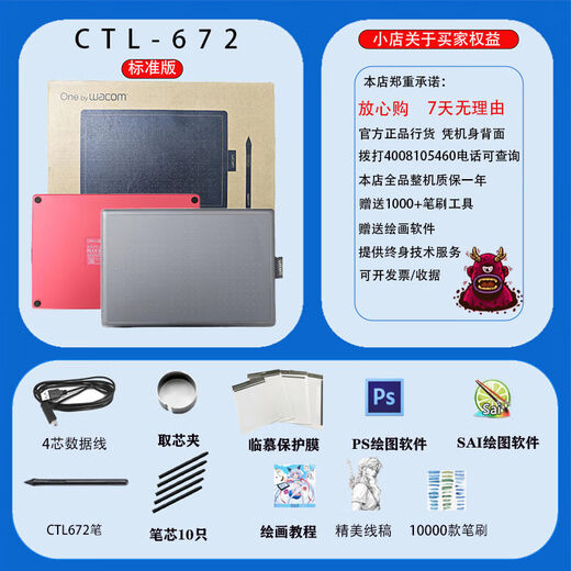 和冠（Wacom）CTl-672手绘写字板电子手写671网课入门电脑绘画板 全新未拆封官方标配