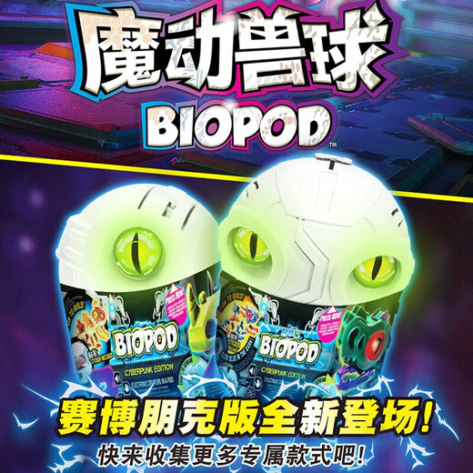 biopod magic beast ball blind box dinosaur toy assembly model simulation animal chameleon sound and light boy toy second generation sound and light version Tyrannosaurus rex + long hairy elephant