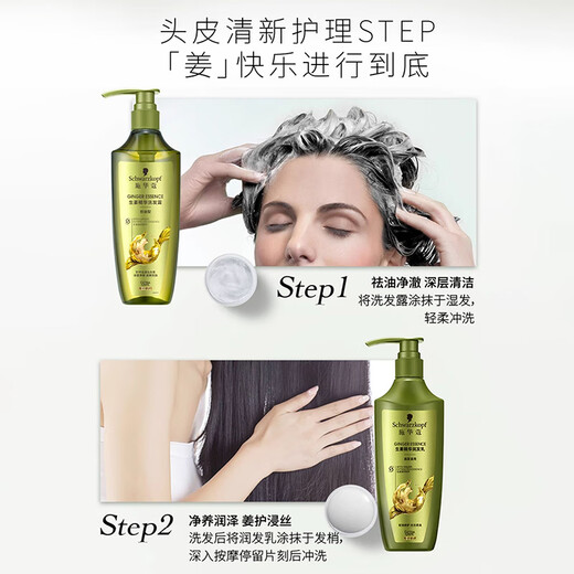 施华蔻（Schwarzkopf）生姜精华洗发露套装(洗发水600ml*2) 控油去屑净澈头皮无硅洗头膏