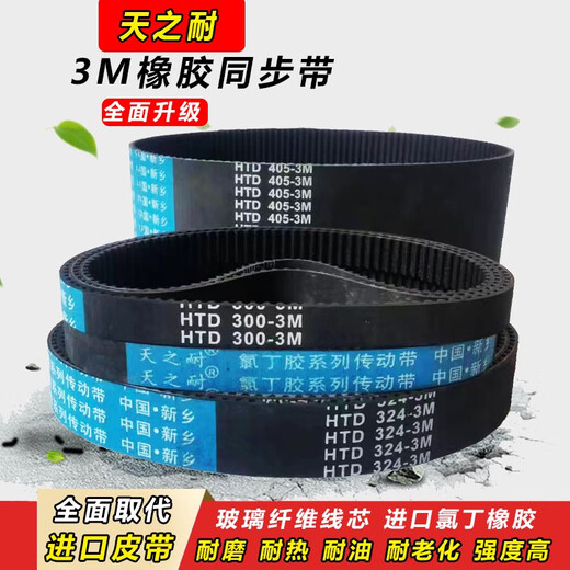 天之耐皮带齿形同步带HTD3M15003M15303M15693M15873M16773M1698 HTD1500-3M 22mm