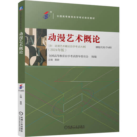 Optional] National Higher Education Self-Study Examination Steering Committee Product Design Programs and Methods Computer Software Basics Data Structures and Algorithms Mechanical Engineering Control Basics Machinery Industry Press Industrial Design History Theory 2024 Edition Course Code 13658