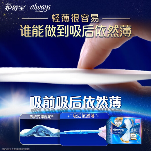 护舒宝液体卫生巾日用组合25片(270mm*16+295mm*9)姨妈巾京东自营