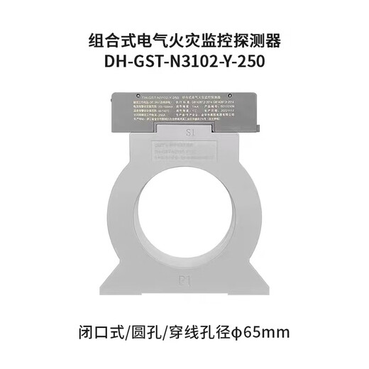 Bay combined electrical fire monitoring detector DH-GST-N3102-Y-100 combined electrical fire monitoring detector DH-GST-N31012