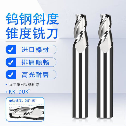 钨钢锥度铣刀高硬铝用合金斜度刀0.5度1度2度3度10度15度D1-D10 Φ15054LD4503F
