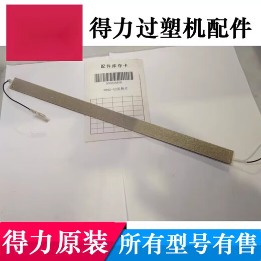 
Deli 3891 3892 3893 3894 3898 Heating Heating Heating Pieces Motherboard Accessories 3898/33939 (two)