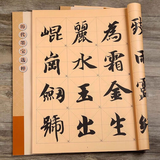智永楷书千字文智永真书千字文字格附注释放大版选字书法毛笔字帖9848开本米历代墨宝选粹 智永楷书千字文