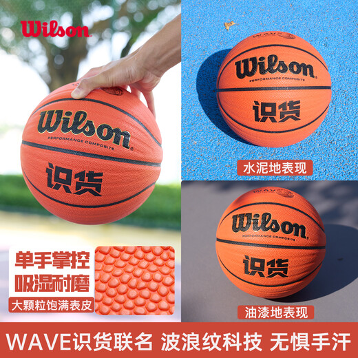 Wilson (Wilson) knows the goods for basketball events, professional practical basketball Tiger Fight indoor and outdoor universal corrugated wear-resistant and non-slip game ball. Knows the goods joint model corrugated pattern WZ2024601 No. 7 ball