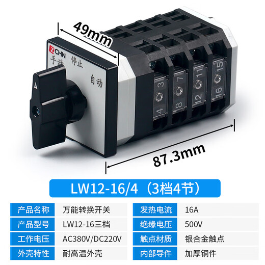 LW12-16 three-speed two-section transfer switch, automatic stop and manual switching combination rotary switch LW12-16/2 (3-speed, two sections)