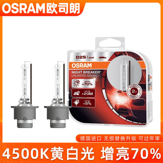 芒芒适用欧司朗夜行者氙气灯泡D2S增亮黄白光4500K汽车前大灯6624 双氙气灯 D2S纳智捷大7SUV