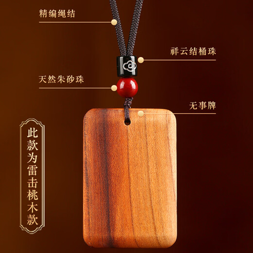 山迪父亲节礼物老爸平安桃木无事牌挂件真桃木护身符定制刻字男女吊坠 父亲节定制款钥匙扣【礼盒包装】