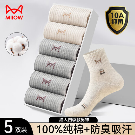 猫人5双男士袜子男秋冬100%纯棉抑菌防臭中筒袜男休闲商务运动袜