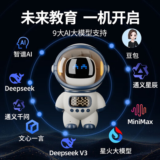 梦巴奇ai对话智能机器人儿童玩具3岁6-10男孩生日礼物8-12女孩4学习闹钟 AI白太空人丨九大模型+永久免费 豆包deepseek7-14男女童5小朋友