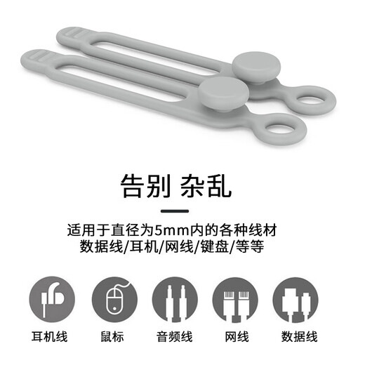 坤随数据线理线器耳机绕线器简约扎带集线器手机网线电脑电线硅胶收纳 灰色【短款10根装】