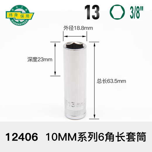 世达加长套筒小飞中飞大飞六角套筒头12/13/14/15/16/17/18/19/21/24 中飞8.0mm12401