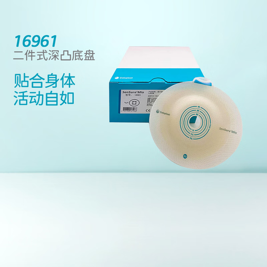康乐保Mio胜舒二件式造口底盘卡扣式深凸造口底盘便袋11452 2盒】10个深凸底盘(60mm)16961