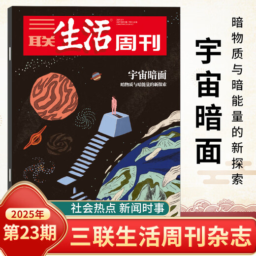 [6 paquetes] Sanlian Life Weekly Magazine 2025 28/27/26/25/22/23/22/22/20/19/18/17-1 Total 1348/1347 Summer Food Nezha 2 AI Educación Global Tenderness Noticias Finanzas y negocios Hot Periodismo
