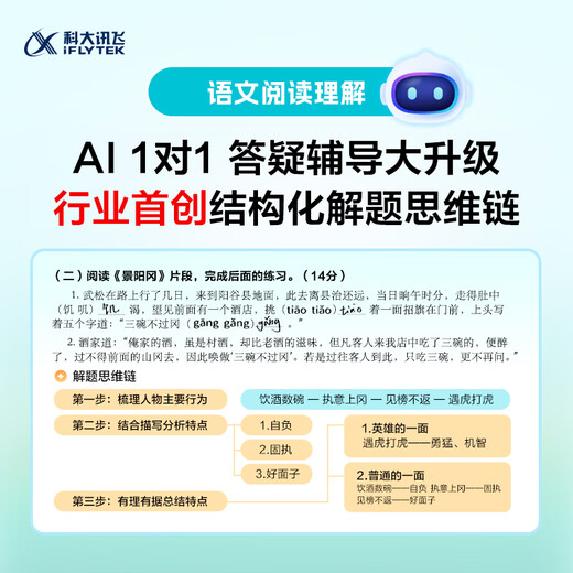 Флагманская учебная машина Iflytek's Artificial Intelligence T30 Pro [Nezha 2 Совместное название] 14,7-дюймового супер-большого экрана защиты глаз, та же оригинальная технология вступительного экзамена в колледже, Spark + Deepseek