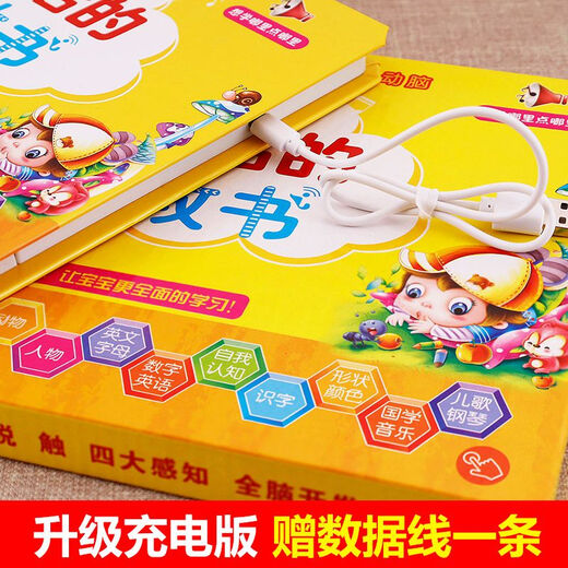 语森忆早教书0-3岁撕不烂破的书有声会说话的 手指点读玩具挂图0-3到6岁 会说话的睡前小故事101个故事