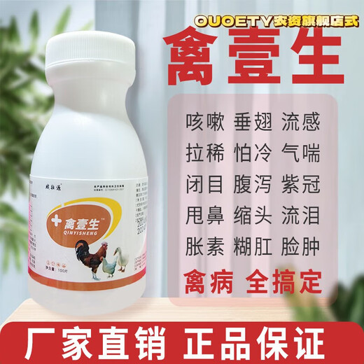 OUOETY chickens, ducks, geese, pigeons, quails, birds, listlessness, standing still, not eating, facial swelling, nose shaking, head shaking, tears, 1 bottle (100 tablets)