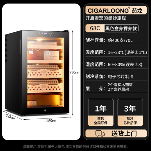 CIGARLOONG CL-68C cigar cabinet, constant temperature and humidity, office home electronic cigar cabinet, cedar wood cigar box, frost-free air-cooled cigar, constant temperature and humidity control humidifier, mini cigar and wine cabinet, fifth generation temperature and humidity control model black 70L