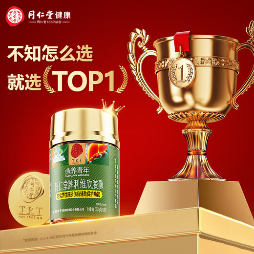 同仁堂利维欣胶囊护肝片熬夜喝酒应酬化学性肝损伤送礼120粒*3瓶礼盒装