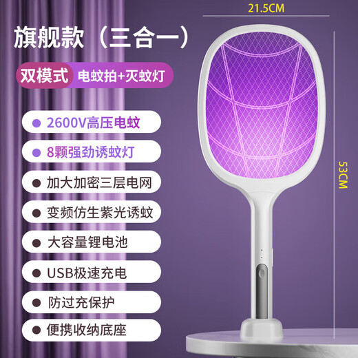 Xiaomi Guoba Electric Mosquito Swatter Rechargeable Household Powerful Lithium Battery Mosquito Killer Lamp Two-in-One Mosquito Repellent and Mosquito Killer Artifact Fly Swatter Luxurious Flagship Model Eight Lights Purple Light Mosquito Attraction + Larger Slap Surface