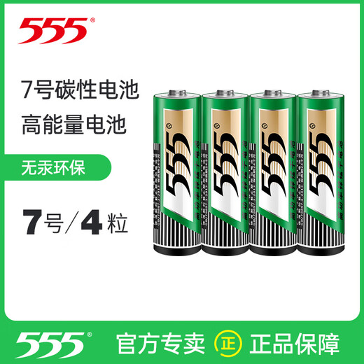 555 battery No. 7 battery, 4 No. 7 carbon dry batteries, single piece, suitable for toys/mouse/remote control/weight scale/electronic scale/smart door lock/calculator