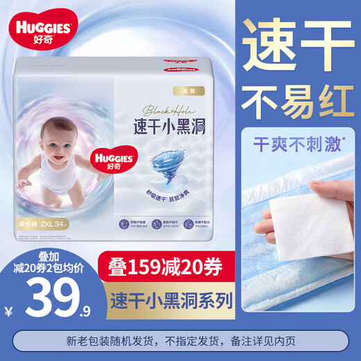 Huggies gold diapers ultra-thin breathable summer dry diapers baby diapers XXL 34 pieces gold pull-ups