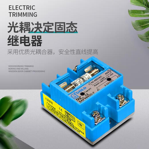 固特电气单相自带保险丝固态继电器SAP4840D-F直流控交流40A