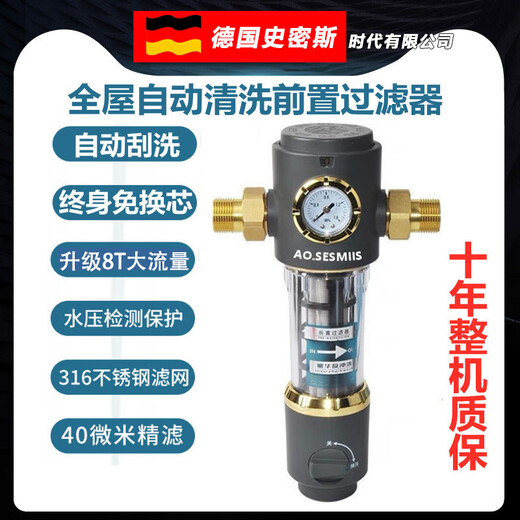 Smith pre-filter large flow automatic backwash household water purifier whole house filter black directional automatic cleaning self-installation