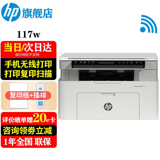 HP (HP) 117w printer A4 black and white laser printing copy scanning multi-function all-in-one wireless wifi student homework home small office 1136w/1188w renewed version 117W standard + 1 1680A original toner cartridge