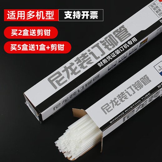 YWZR适用3888N 3847 14601 33669S 3880 3853自动财务凭证装订机热熔管铆钉4.8/5.0/5.2mm胶管尼龙 6.0*500mm（阻燃100根）