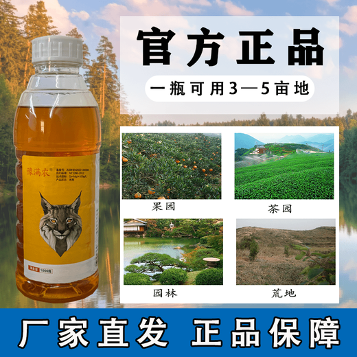 Yumannong Yumannong genuine guarantee wasteland ridge fruit tree orchard tea garden garden general manufacturer new and old packaging randomly sent 2 bottles * 1000g