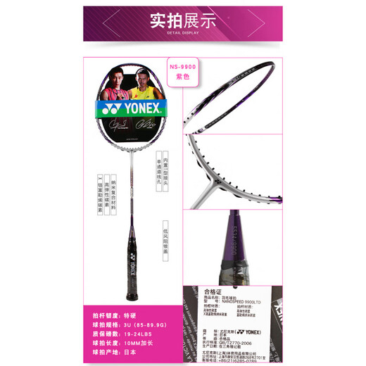 
YONEX YONEX yy badminton racket NS9900LTD Limited Purple Full Carbon Single Gift NS9900LTD Purple Empty Shot