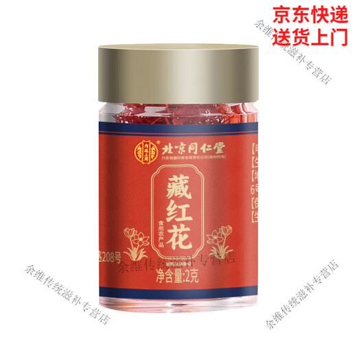 Im inneren Hof können Sie Peking Tongrentang Saffron verwenden, um die künstliche Auswahl aller roten Filamente zu nähren und zu nähren, um echte Gesundheitsprodukte zu trinken. 6 Flaschen [regelmäßige Ausrüstung]