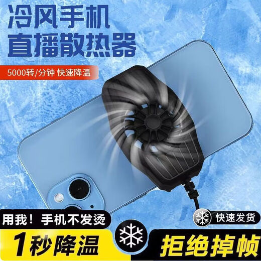 手机散热器半导体降温神器制冷背夹式苹果安卓黑鲨通用手游散热器背夹制冷风冷降温电竞游戏直播 极速涡轮飙风【S50散热器】无声大风力