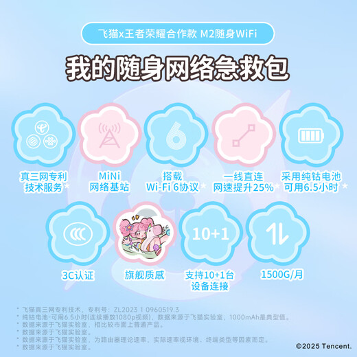 飞猫M2移动免插卡随身wifi6三网通便携式热点4g路由器车载无线上网笔记本上网宝2025新款租房旅行必备 M2【王者荣耀合作款】