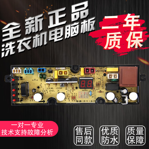 威力洗衣机电脑板80-8029656529707029606029 威力7029A(6程序)