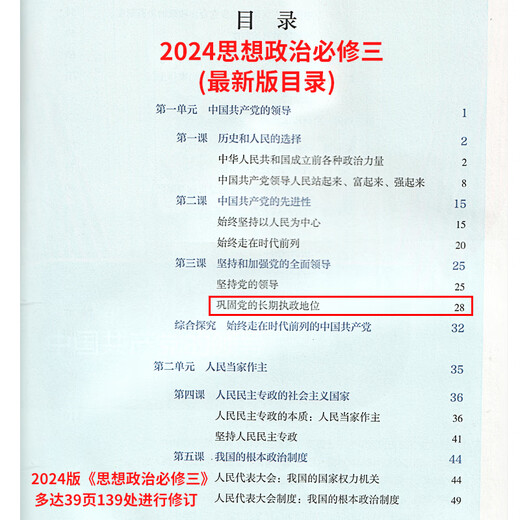 
Genuine 2024 New Curriculum Reform New Version High School Political Ideology Compulsory One, Two, Three, Four 12134 Full Set Four Personal Education Edition High School Political Complete Set People's Education Press High School Ideology and Political Compulsory Complete Set Textbook Compilation Edition