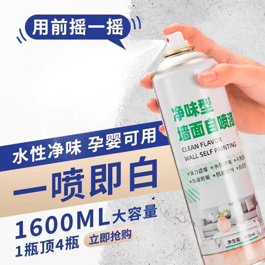 Self-spraying wall paint white home renovation wall decontamination waterproofing mildew-proof indoor wall repair self-spraying paint white self-spraying paint-1600ML exclusive for new customers